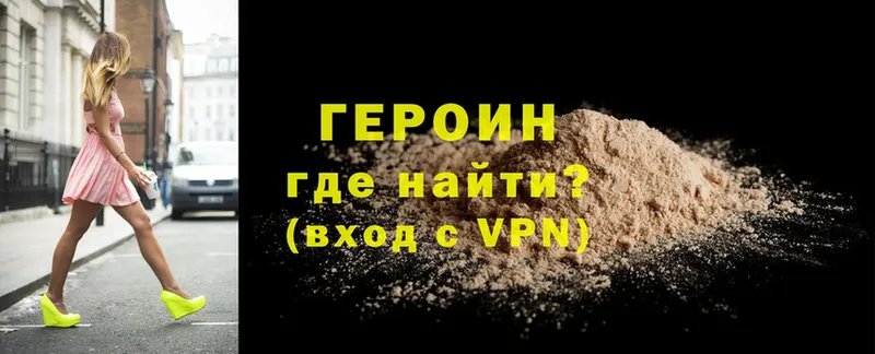 Героин VHQ  где продают   Иннополис 